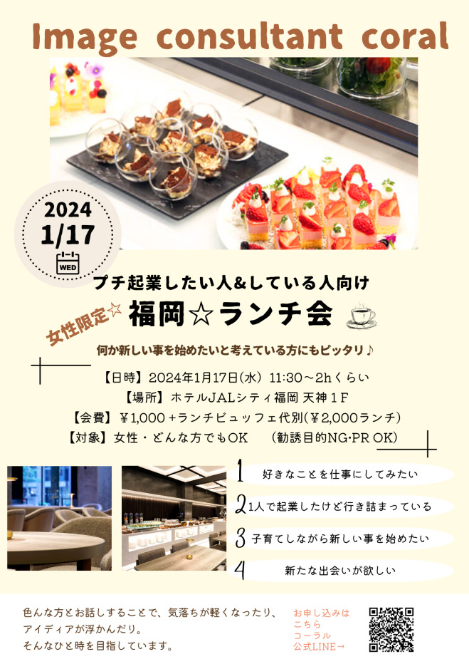 プチ起業したい人&している人向け 福岡☆ランチ会 #4